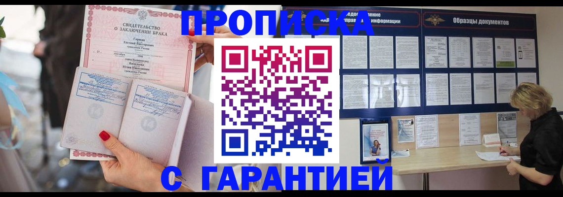прописка поиск в Котласе