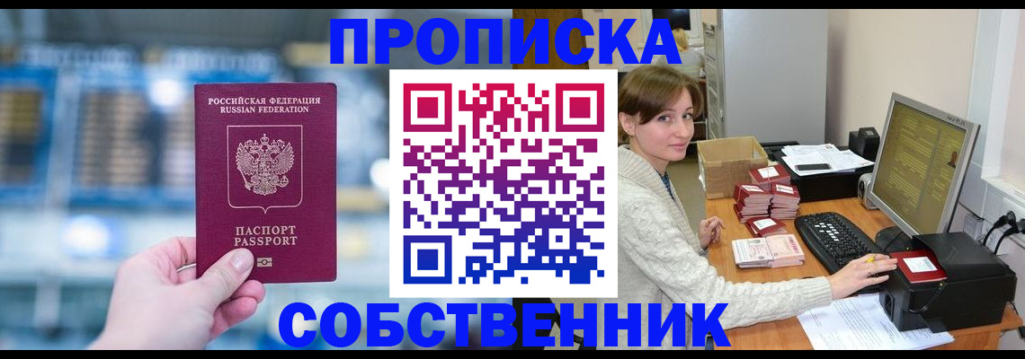 прописка гарантия в Котласе