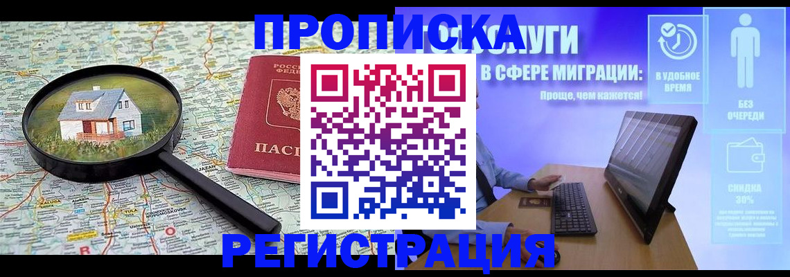 прописка от собственника в Котласе