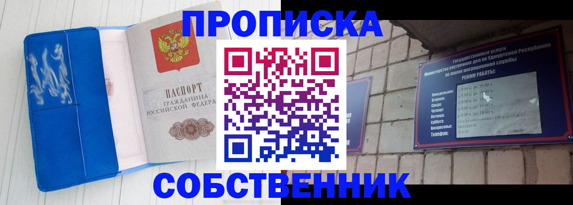 прописка для школы в Котласе